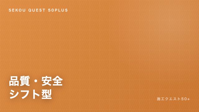 品質・安全シフト型の戦い方ガイド 表紙